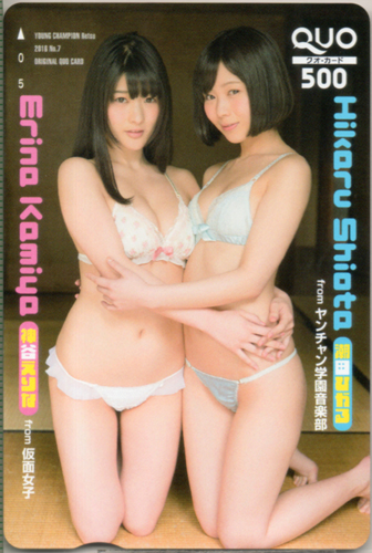 神谷えりな, 潮田ひかる ヤングチャンピオン烈 2016年7月号 クオカード