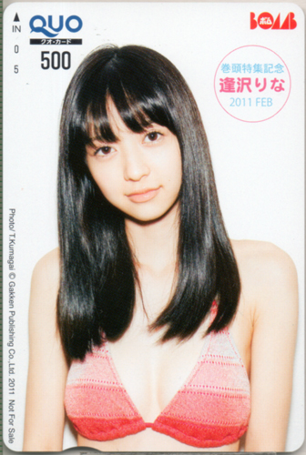 逢沢りな ボム!/BOMB 2011年2月号 クオカード