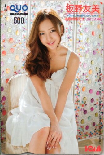 板野友美 ボム!/BOMB 2012年4月号 クオカード