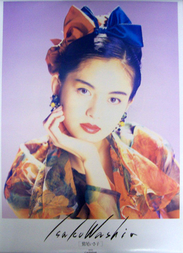 鷲尾いさ子 1991年カレンダー カレンダー