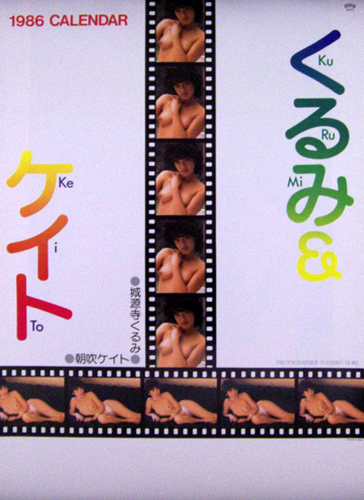  1986年カレンダー カレンダー