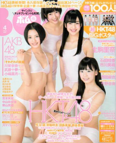  ボム!/BOMB 2013年4月号 (No.398) 雑誌