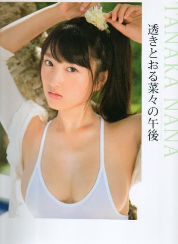 田中菜々 透きとおる菜々の午後 直筆サイン入り写真集