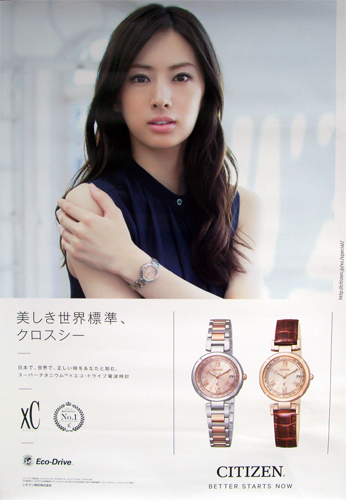 北川景子 シチズン時計 クロスシー ポスター