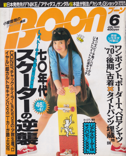  ブーン/Boon 1995年6月号 (通巻86号) 雑誌