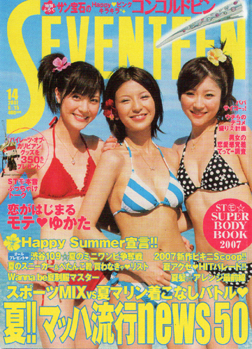 セブンティーン/SEVENTEEN 2007年6月15日号 (通巻1424号 No.14) 雑誌