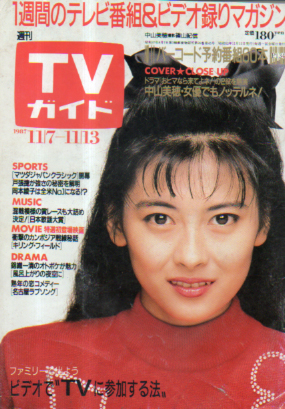  TVガイド 1987年11月13日号 (1299号) 雑誌