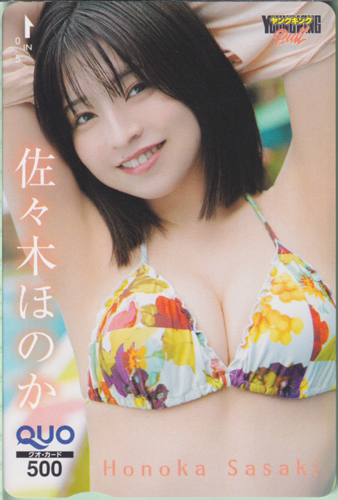 佐々木ほのか ヤングキングBULL 2025年7月8日号 (No.13) クオカード