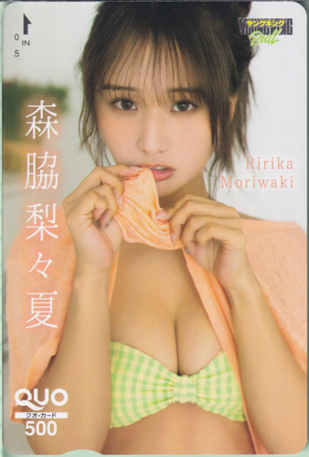 森脇梨々夏 ヤングキングBULL 2025年4月8日号 (No.7) クオカード