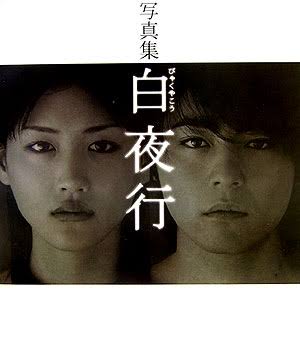 綾瀬はるか, 山田孝之 角川書店 写真集 白夜行 写真集