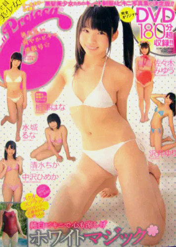  プリティーン・シックス/Preteen 6 2013年9月号 (vol.11) 雑誌