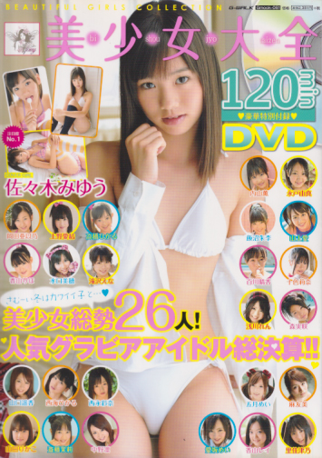 佐々木みゆう, ほか ジーウォーク 美少女大全 写真集