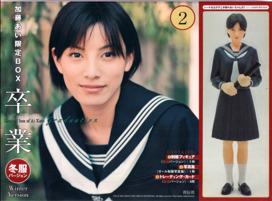 加藤あい 加藤あい限定BOX 卒業 冬服バージョン 写真集