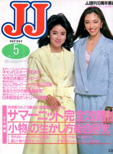 ジェイジェイ/JJ 1985年5月号 雑誌