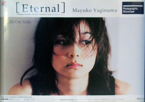 八木沼真由子 アルバム「Eternal」 ポスター