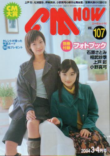  シーエム・ナウ/CM NOW 2004年3月号 (VOL.107) 雑誌