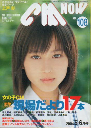  シーエム・ナウ/CM NOW 2004年5月号 (VOL.108) 雑誌