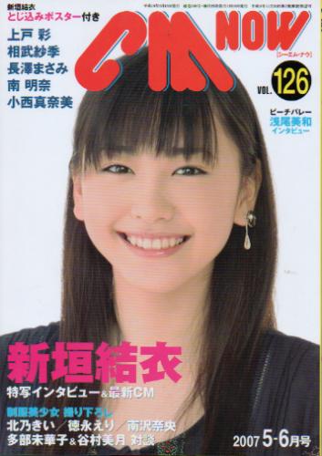  シーエム・ナウ/CM NOW 2007年5月号 (VOL.126) 雑誌