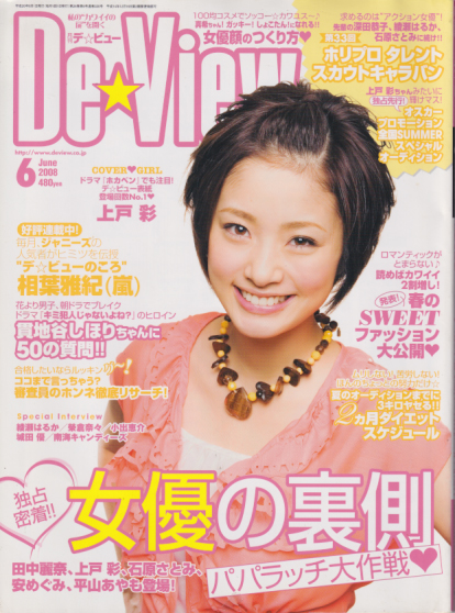  月刊デ・ビュー/De-View 2008年6月号 雑誌