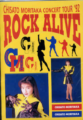 森高千里 「ROCK ALIVE」 シール その他のグッズ