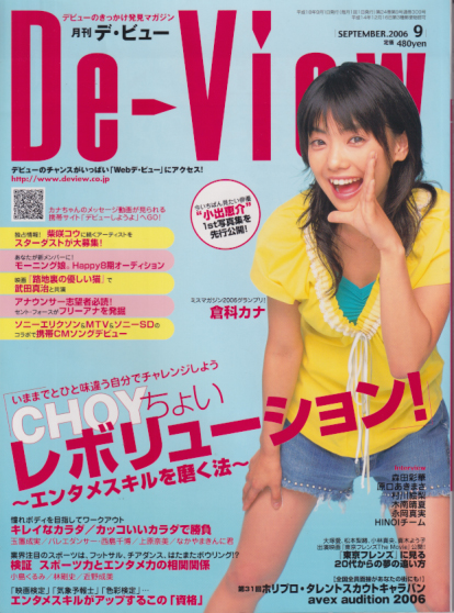  月刊デ・ビュー/De-View 2006年9月号 雑誌
