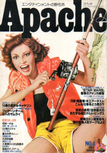  アパッチ/Apache 1977年9月8日号 (NO.4) 雑誌