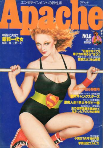  アパッチ/Apache 1977年10月8日号 (NO.6) 雑誌