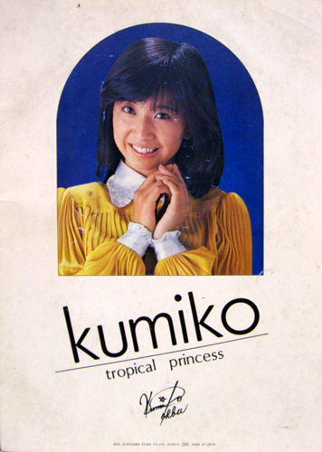 大場久美子 Tropical Princess KUMIKO ノート その他のグッズ