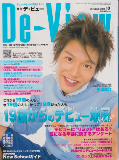  月刊デ・ビュー/De-View 2006年10月号 雑誌