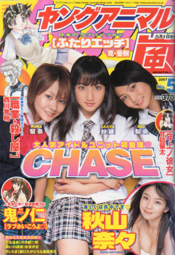  ヤングアニマル嵐 2007年5月号 (No.5) 雑誌