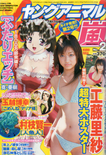  ヤングアニマル嵐 2005年7月号 (No.2) 雑誌