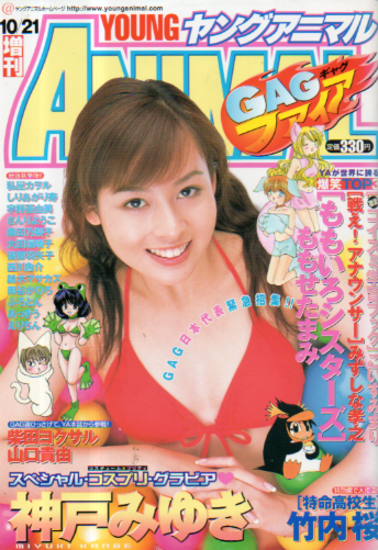  ヤングアニマル 増刊 2001年10月21日号 (「10/21増刊 GAGファイア」) 雑誌