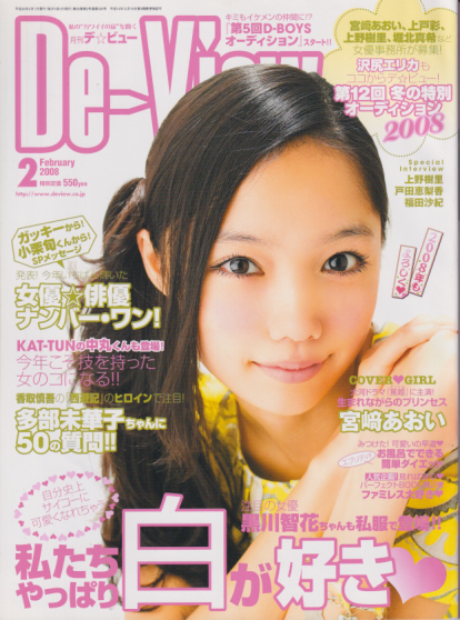  月刊デ・ビュー/De-View 2008年2月号 雑誌