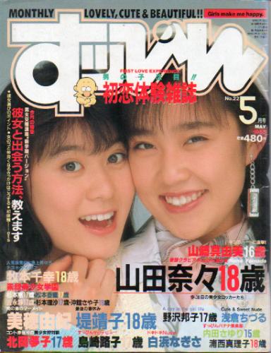  すっぴん/Suppin 1988年5月号 (通巻22号) 雑誌