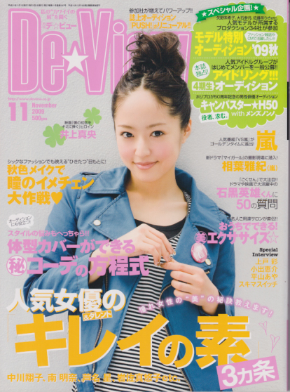  月刊デ・ビュー/De-View 2009年11月号 雑誌