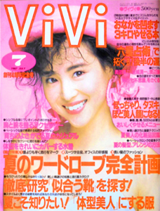  ヴィヴィ/ViVi 1987年7月号 雑誌