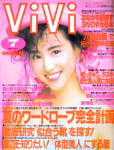 ヴィヴィ/ViVi 1987年7月号 [雑誌] カルチャーステーション