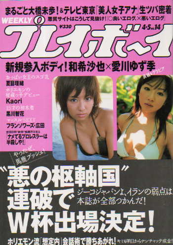  週刊プレイボーイ 2005年4月5日号 (No.14) 雑誌