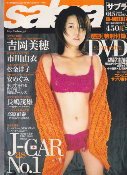 サブラ/sabra 2003年9月11日号 (No.015) 雑誌