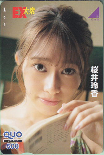 桜井玲香 EX大衆 クオカード