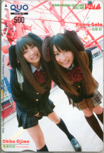 尾島知佳, 後藤郁 ボム!/BOMB 2011年4月号 クオカード