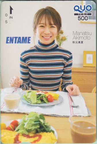 秋元真夏 ENTAME (エンタメ) クオカード