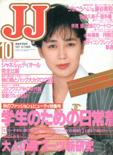  ジェイジェイ/JJ 1987年10月号 雑誌
