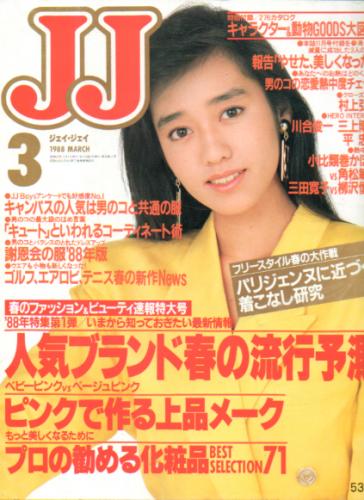  ジェイジェイ/JJ 1988年3月号 雑誌