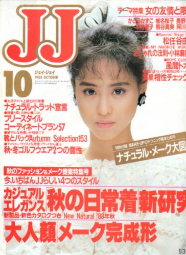 ジェイジェイ/JJ 1988年10月号 雑誌