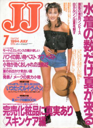  ジェイジェイ/JJ 1994年7月号 雑誌