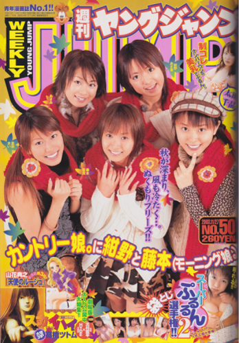  週刊ヤングジャンプ 2003年11月27日号 (No.50) 雑誌