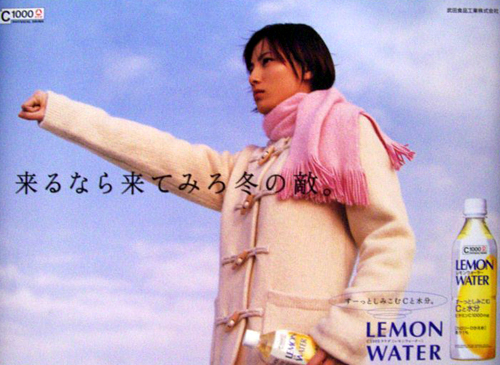 加藤あい 武田食品工業 C1000 レモンウォーター ポスター