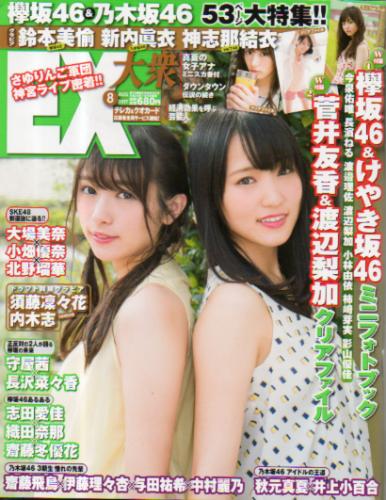  EX大衆 2017年8月号 雑誌