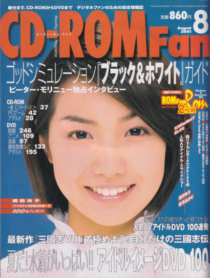  CD-ROM Fan 2001年8月号 雑誌